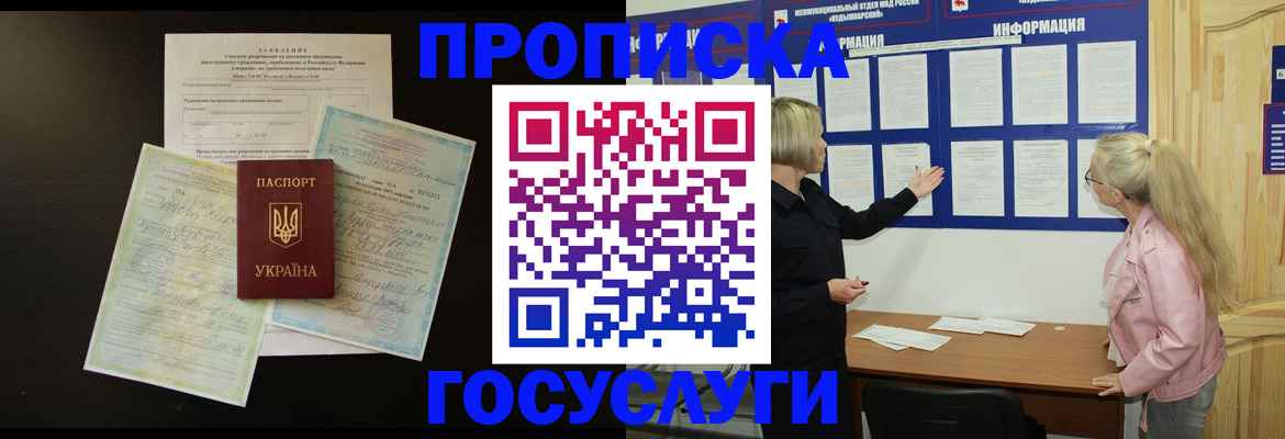 временная регистрация адрес в Углегорске