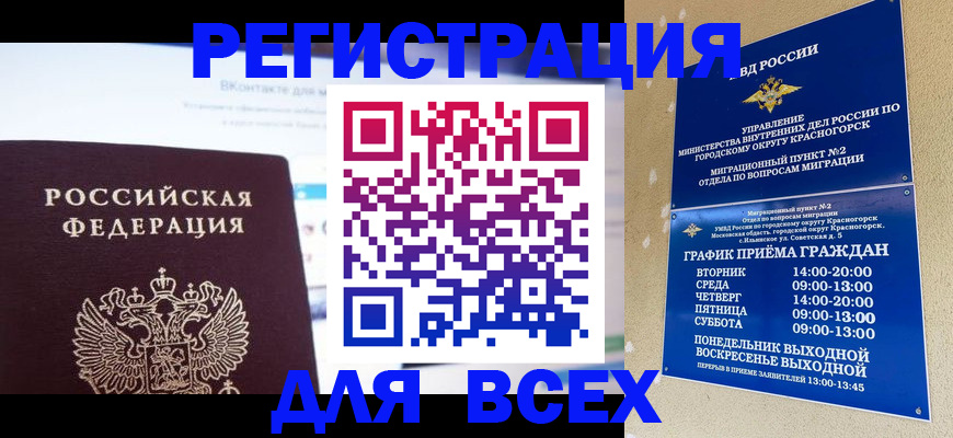 временная регистрация недорого в Углегорске