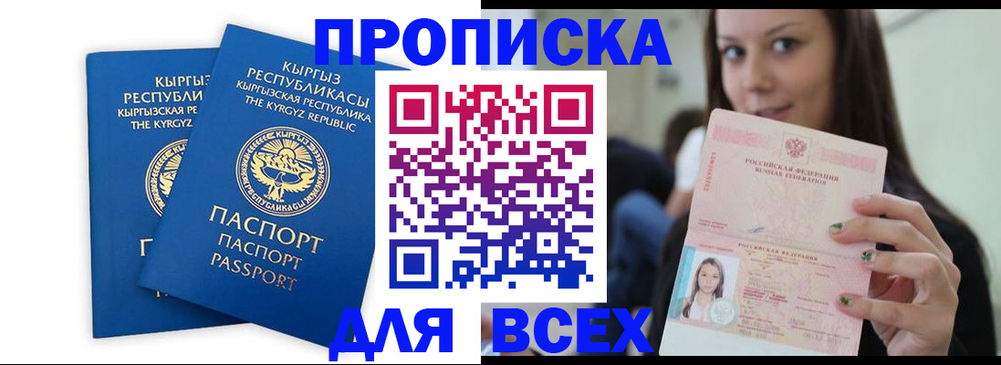 временная регистрация для всех в Углегорске