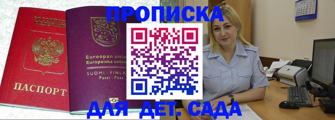 прописка для работы в Углегорске