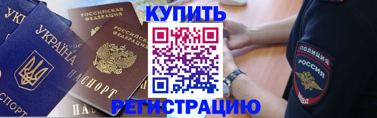 временная регистрация поиск в Углегорске