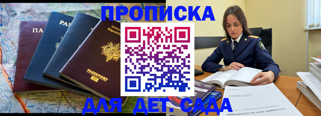 прописка для работы в Углегорске