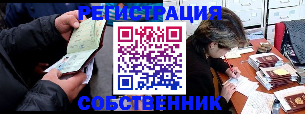 временная регистрация поиск в Углегорске